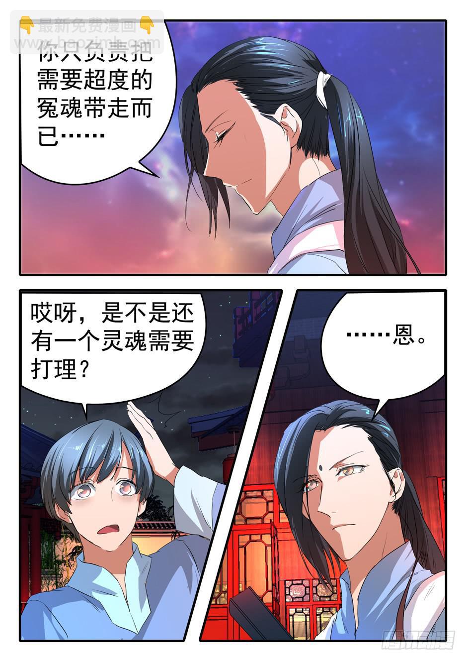 《鸿门宴之汉公酒》021 犹豫 第3页