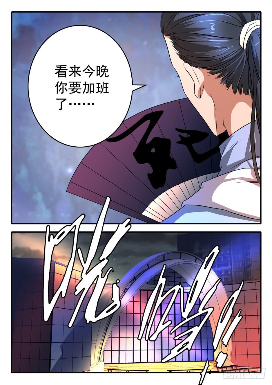 《鸿门宴之汉公酒》021 犹豫 第4页