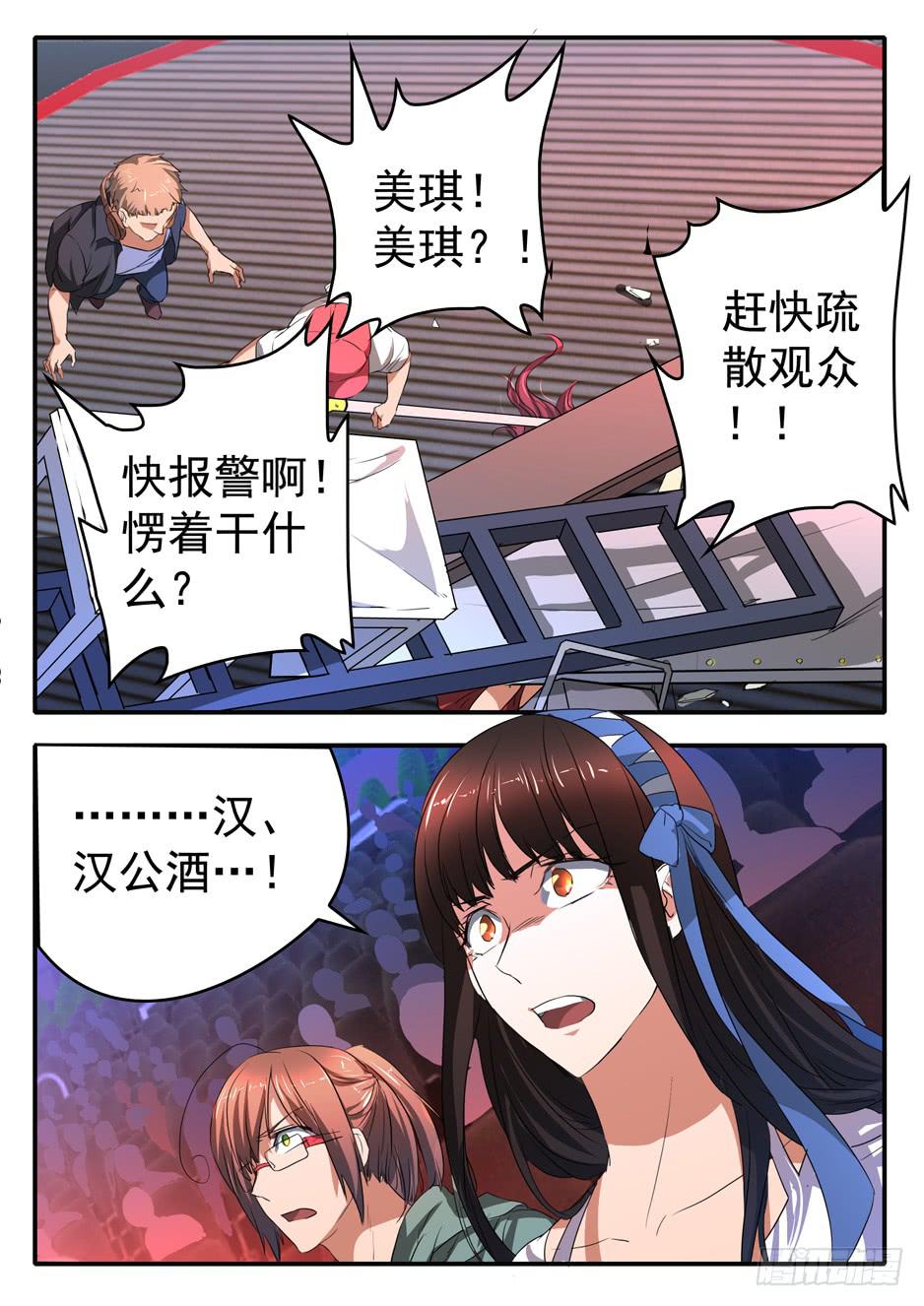 《鸿门宴之汉公酒》021 犹豫 第6页