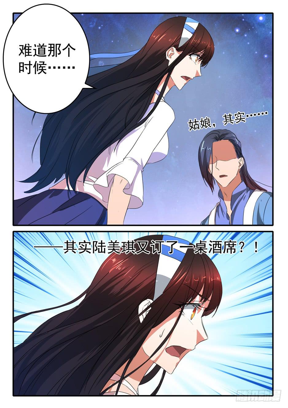 《鸿门宴之汉公酒》021 犹豫 第8页