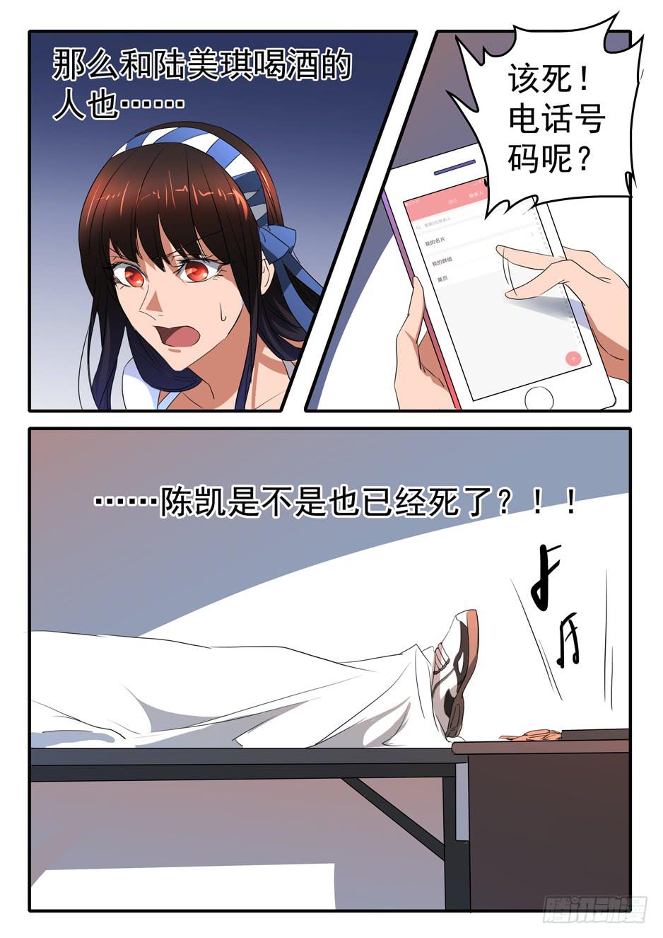 《鸿门宴之汉公酒》021 犹豫 第9页