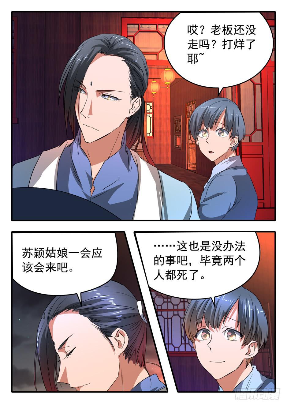 《鸿门宴之汉公酒》022 理由 第12页