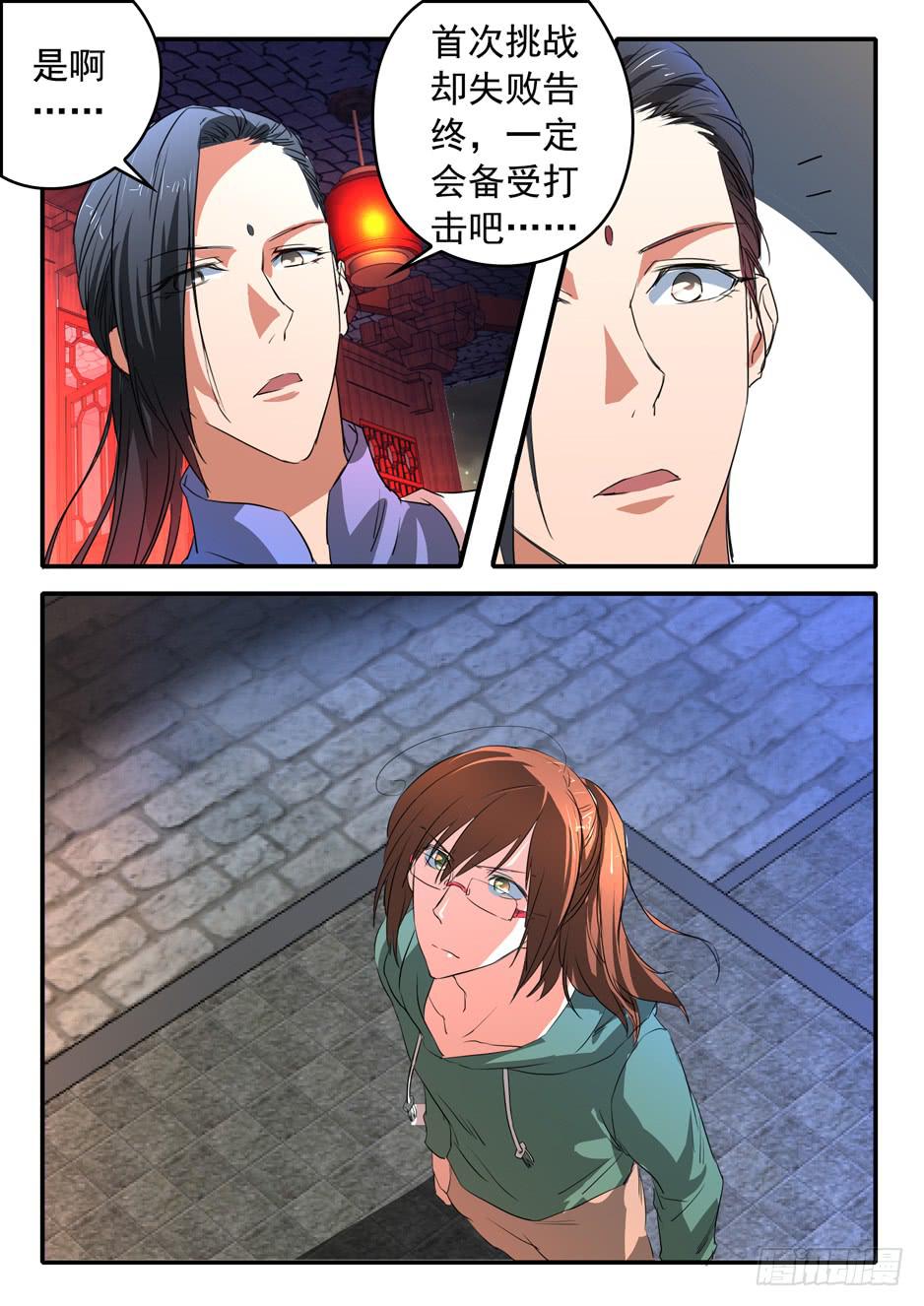 《鸿门宴之汉公酒》022 理由 第13页