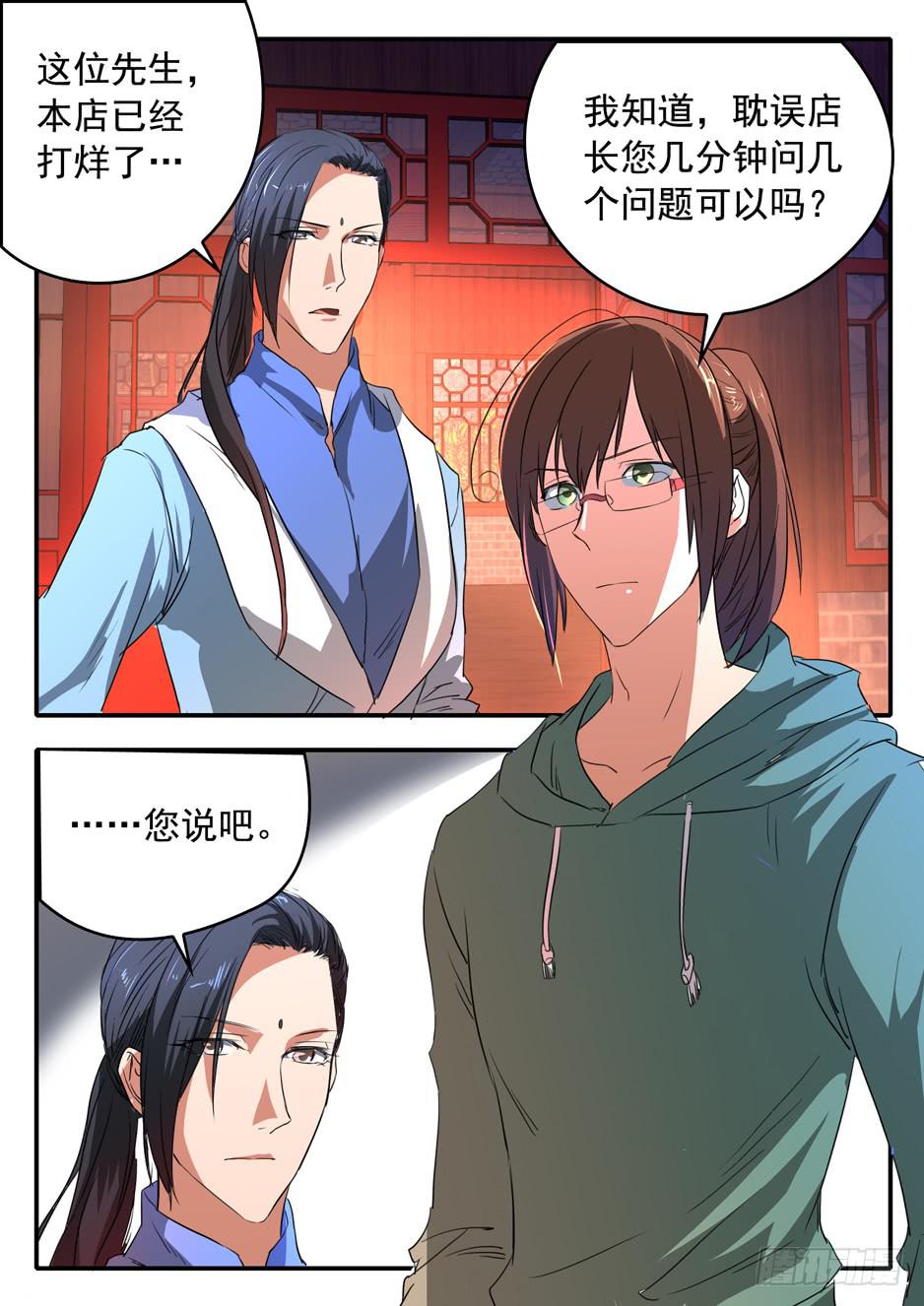 《鸿门宴之汉公酒》022 理由 第14页
