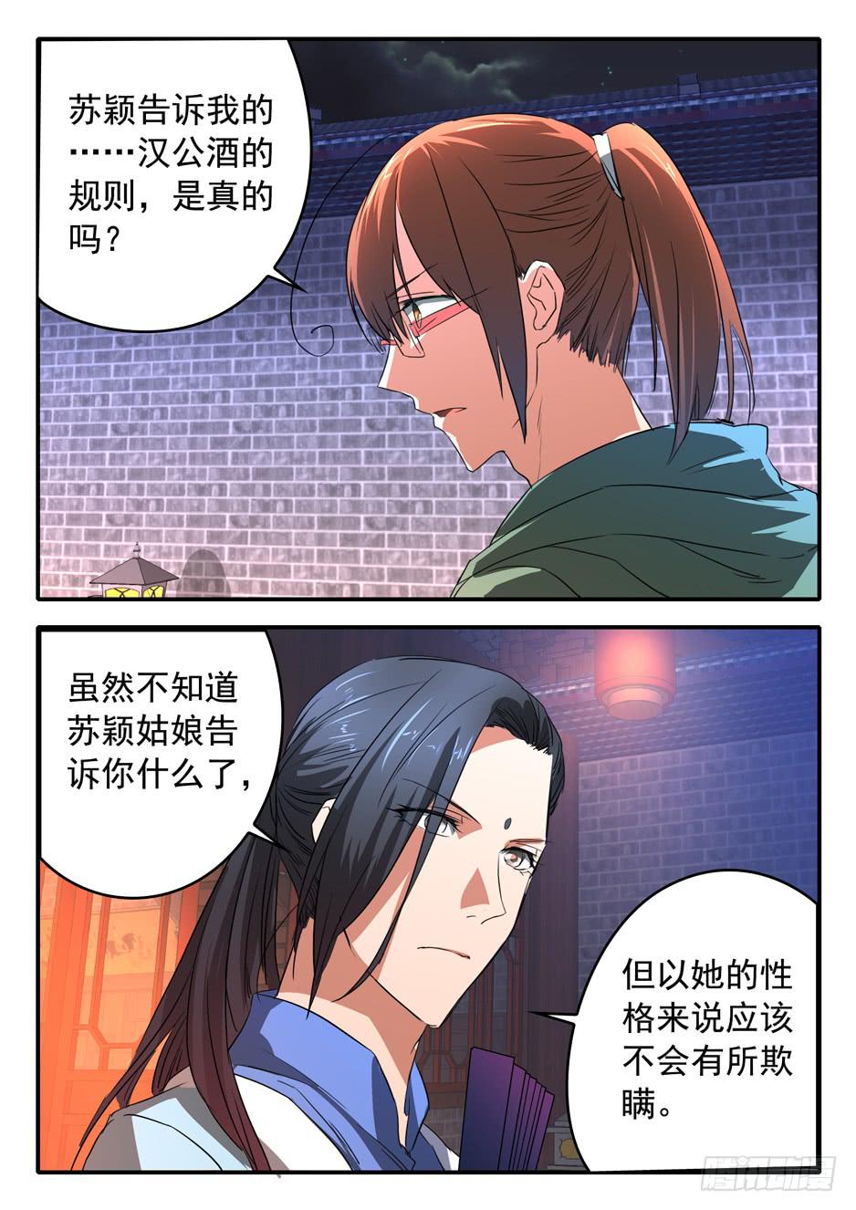 《鸿门宴之汉公酒》022 理由 第15页