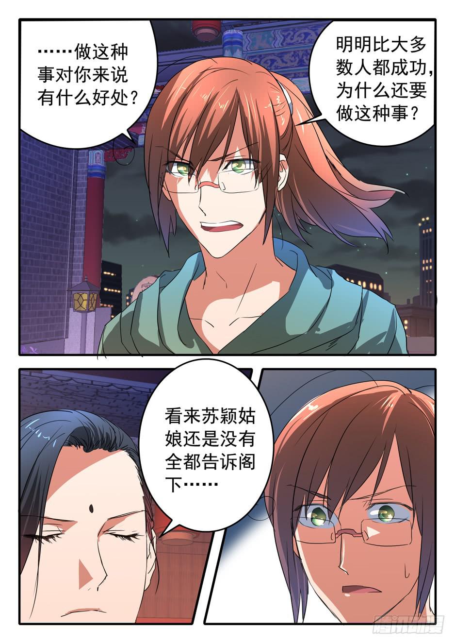 《鸿门宴之汉公酒》022 理由 第16页