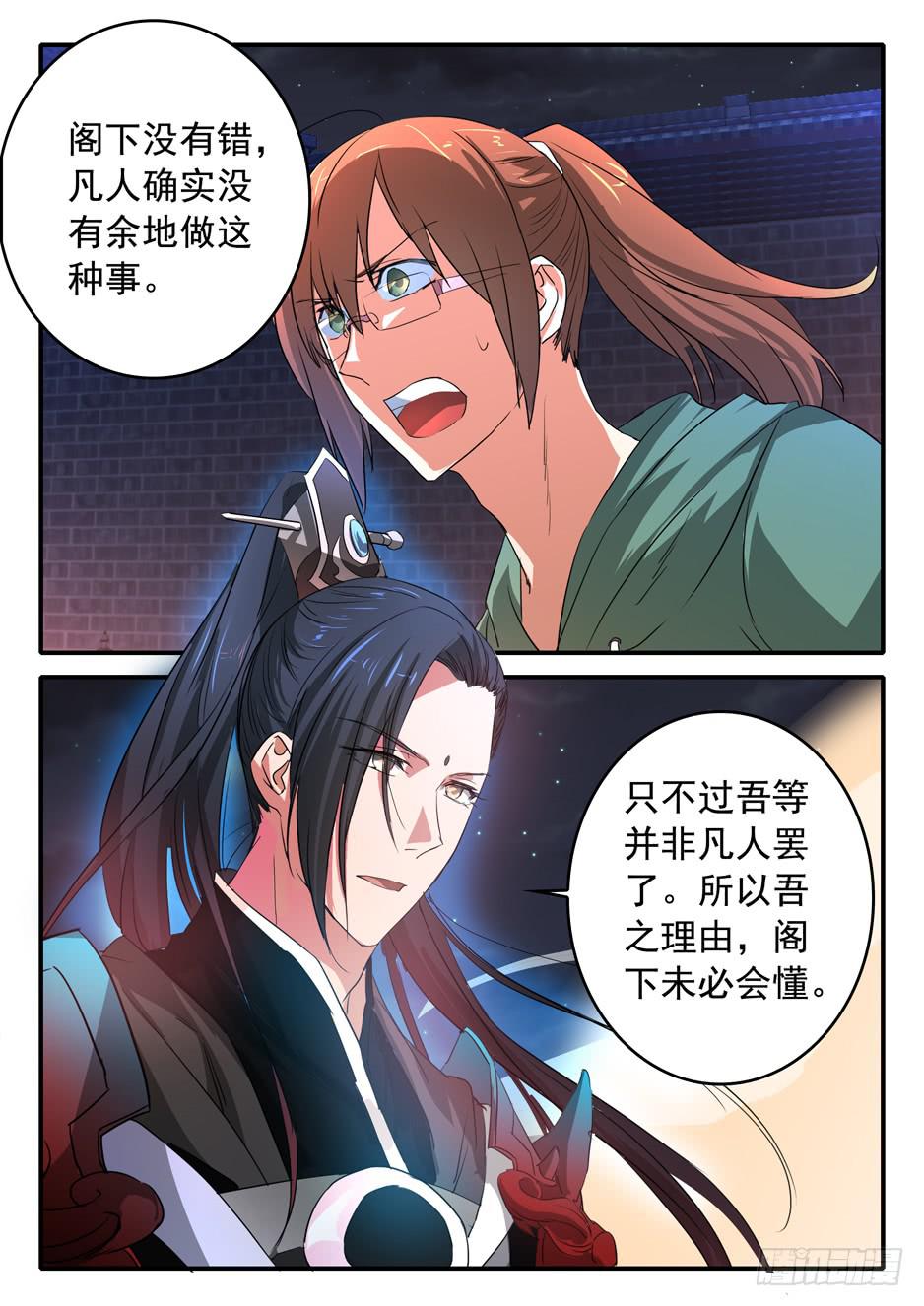 《鸿门宴之汉公酒》022 理由 第18页