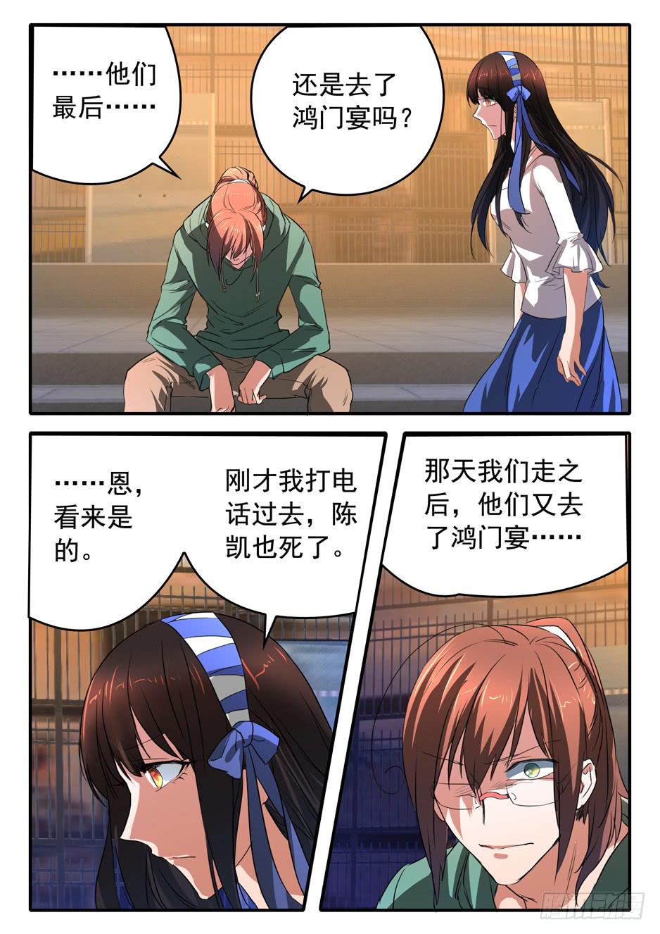 《鸿门宴之汉公酒》022 理由 第4页