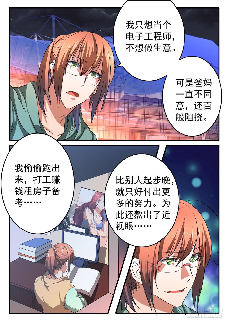 《鸿门宴之汉公酒》022 理由 第6页