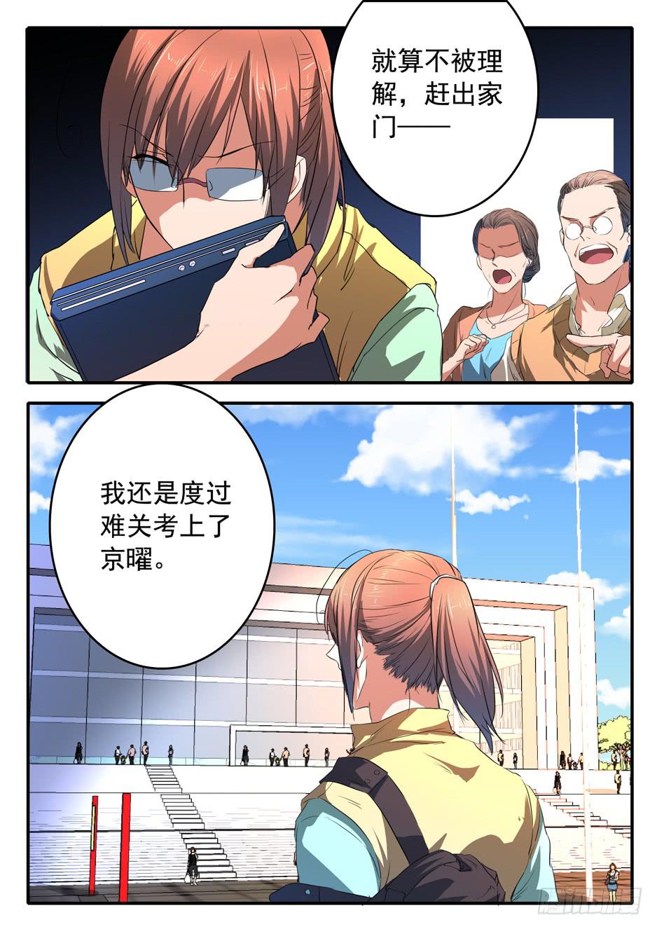 《鸿门宴之汉公酒》022 理由 第8页