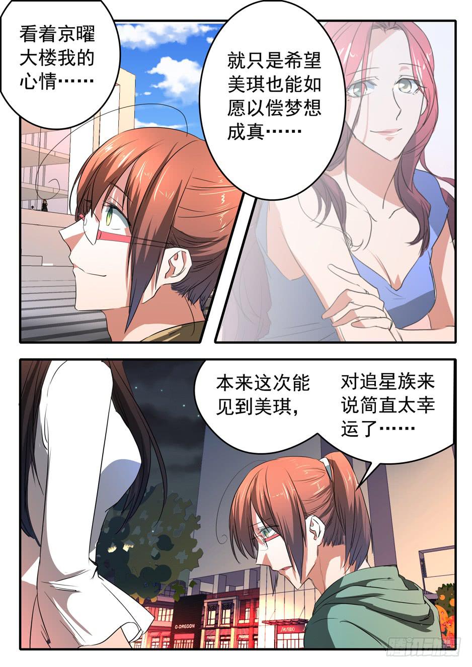 《鸿门宴之汉公酒》022 理由 第9页