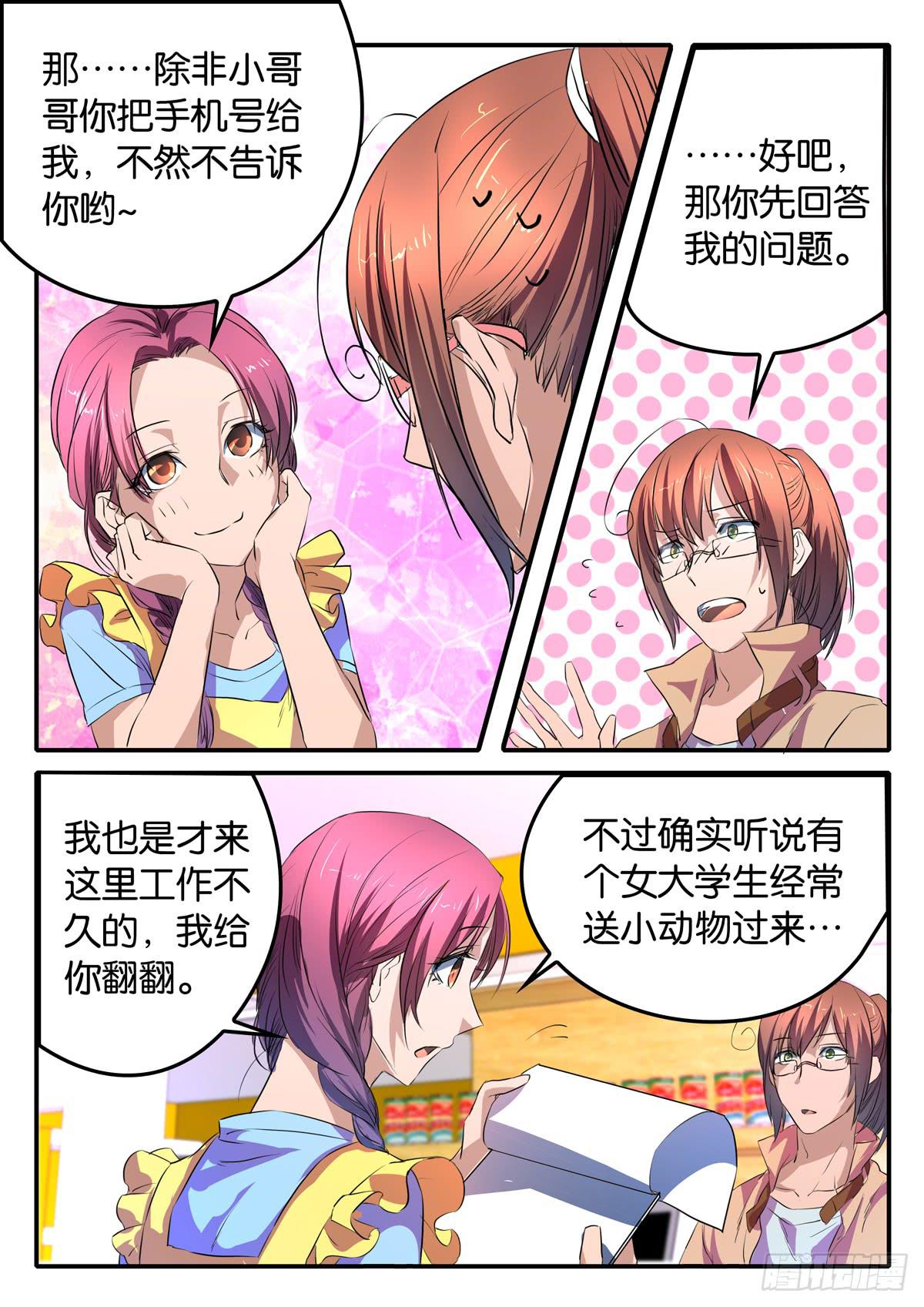 《鸿门宴之汉公酒》025 激化的矛盾 第11页