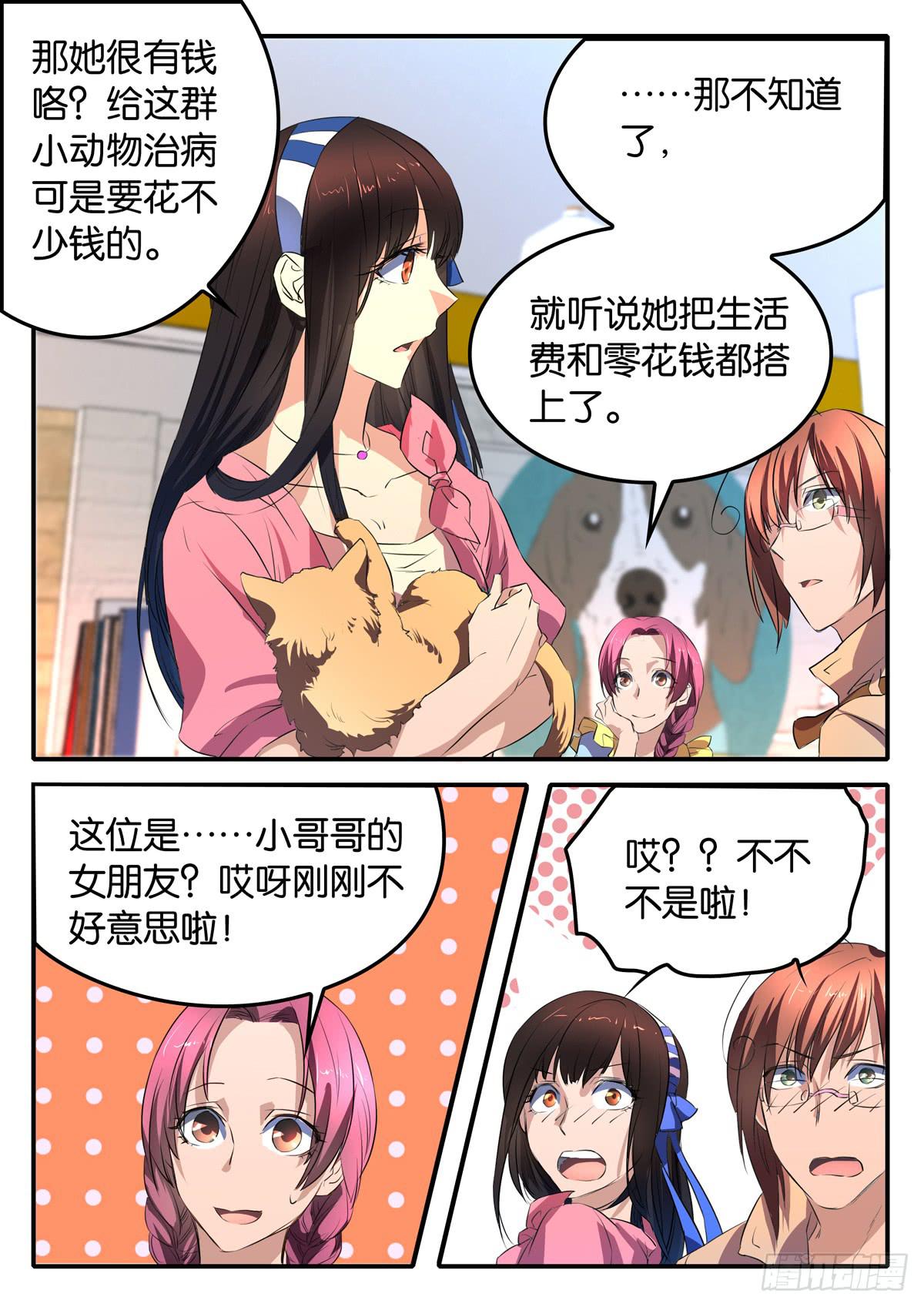 《鸿门宴之汉公酒》025 激化的矛盾 第13页