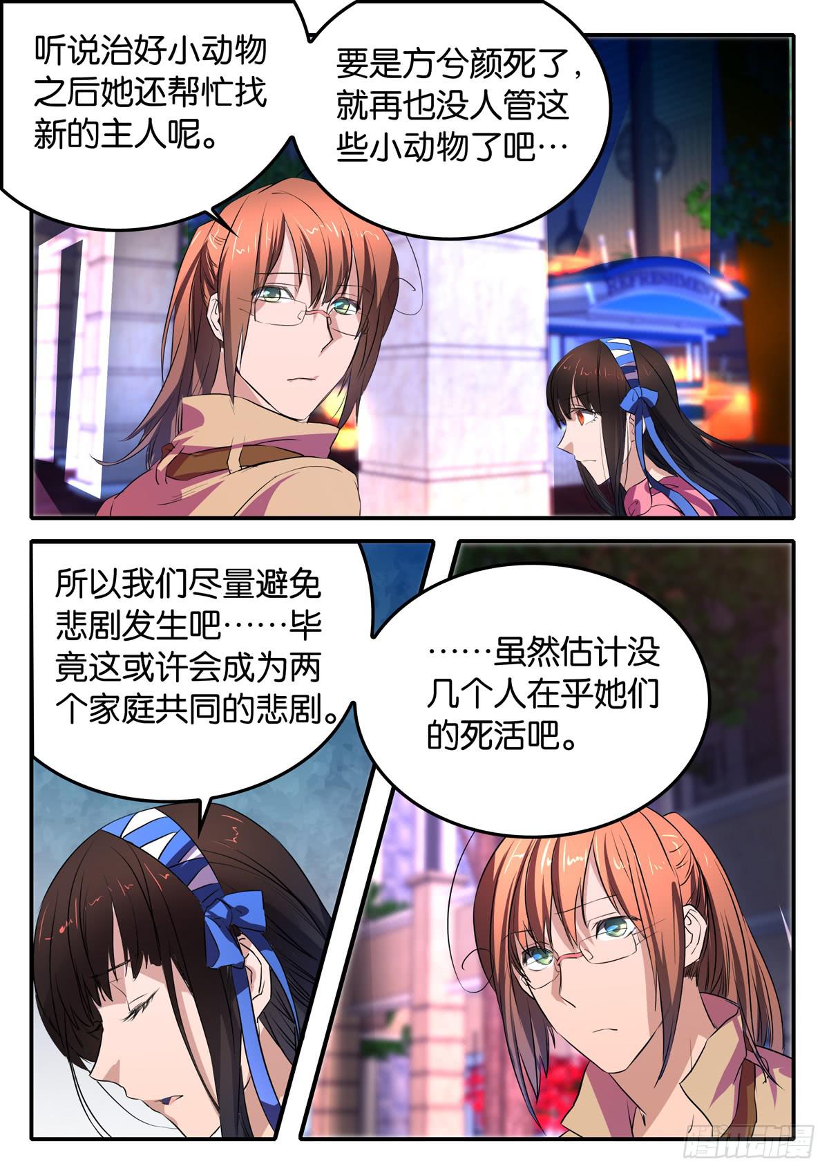 《鸿门宴之汉公酒》025 激化的矛盾 第14页