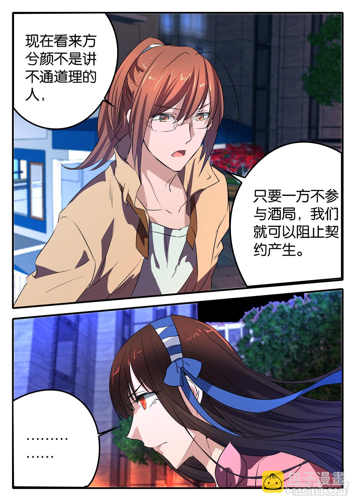 《鸿门宴之汉公酒》025 激化的矛盾 第15页