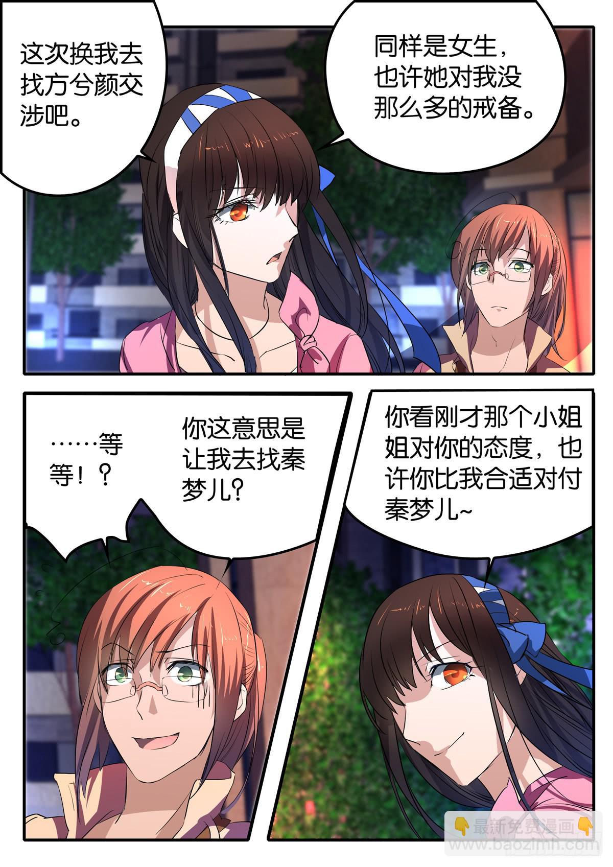 《鸿门宴之汉公酒》025 激化的矛盾 第16页