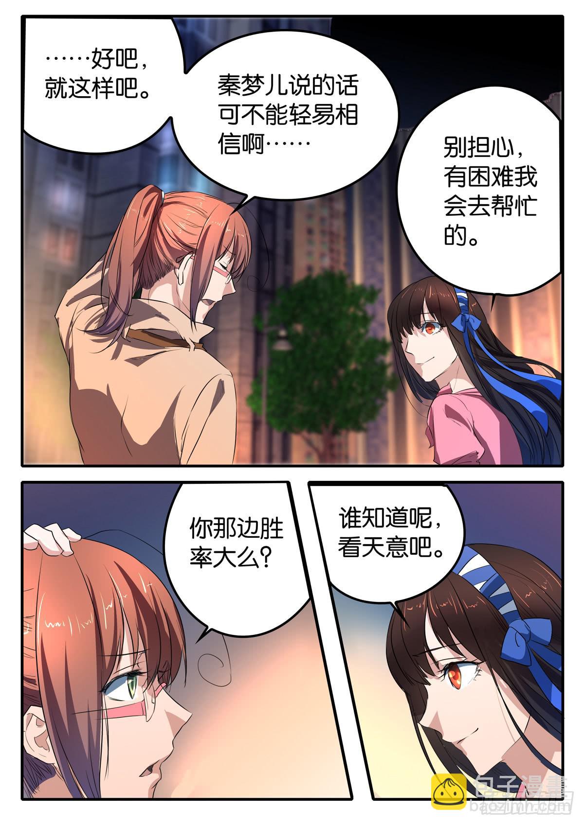 《鸿门宴之汉公酒》025 激化的矛盾 第17页