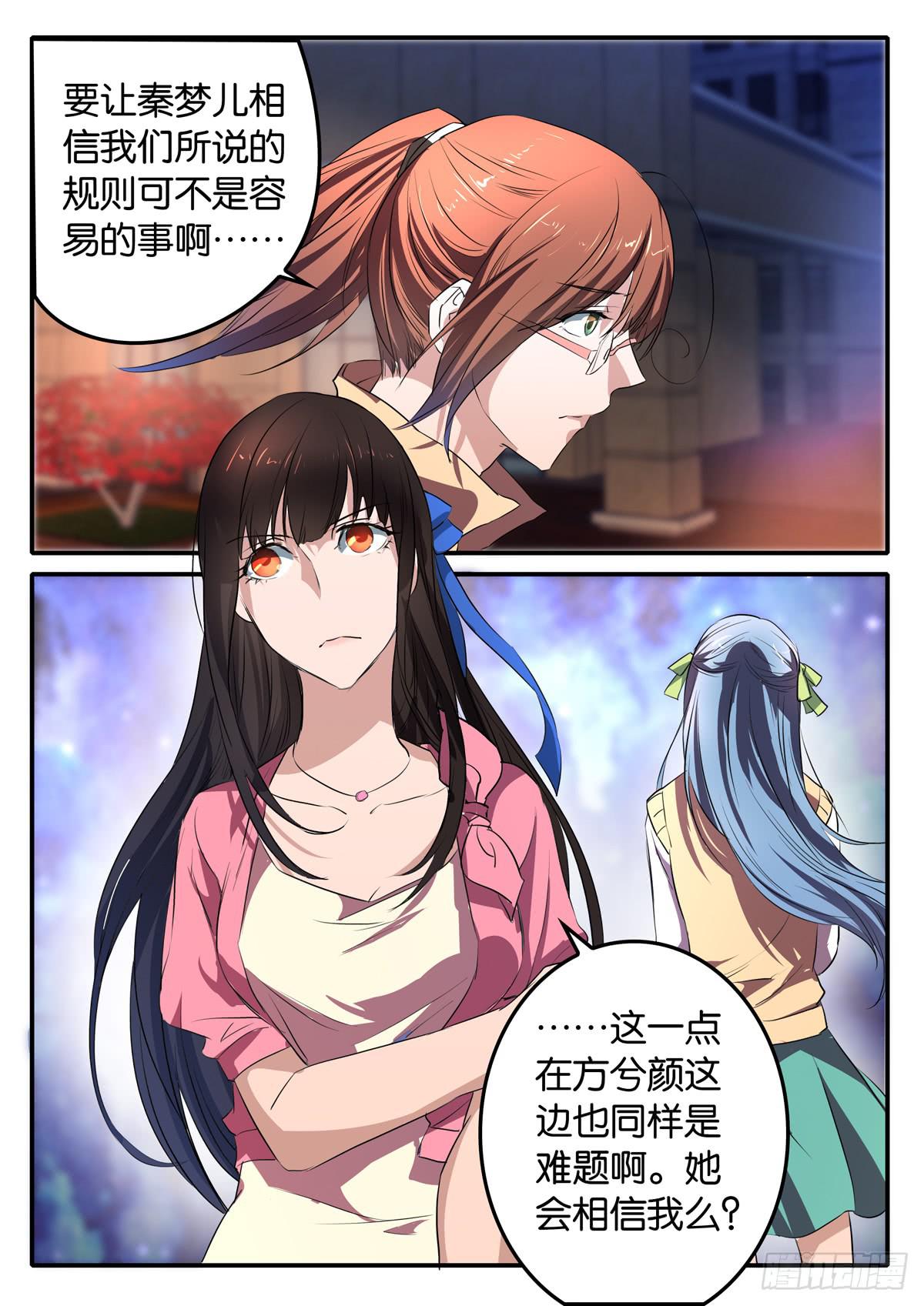 《鸿门宴之汉公酒》025 激化的矛盾 第18页