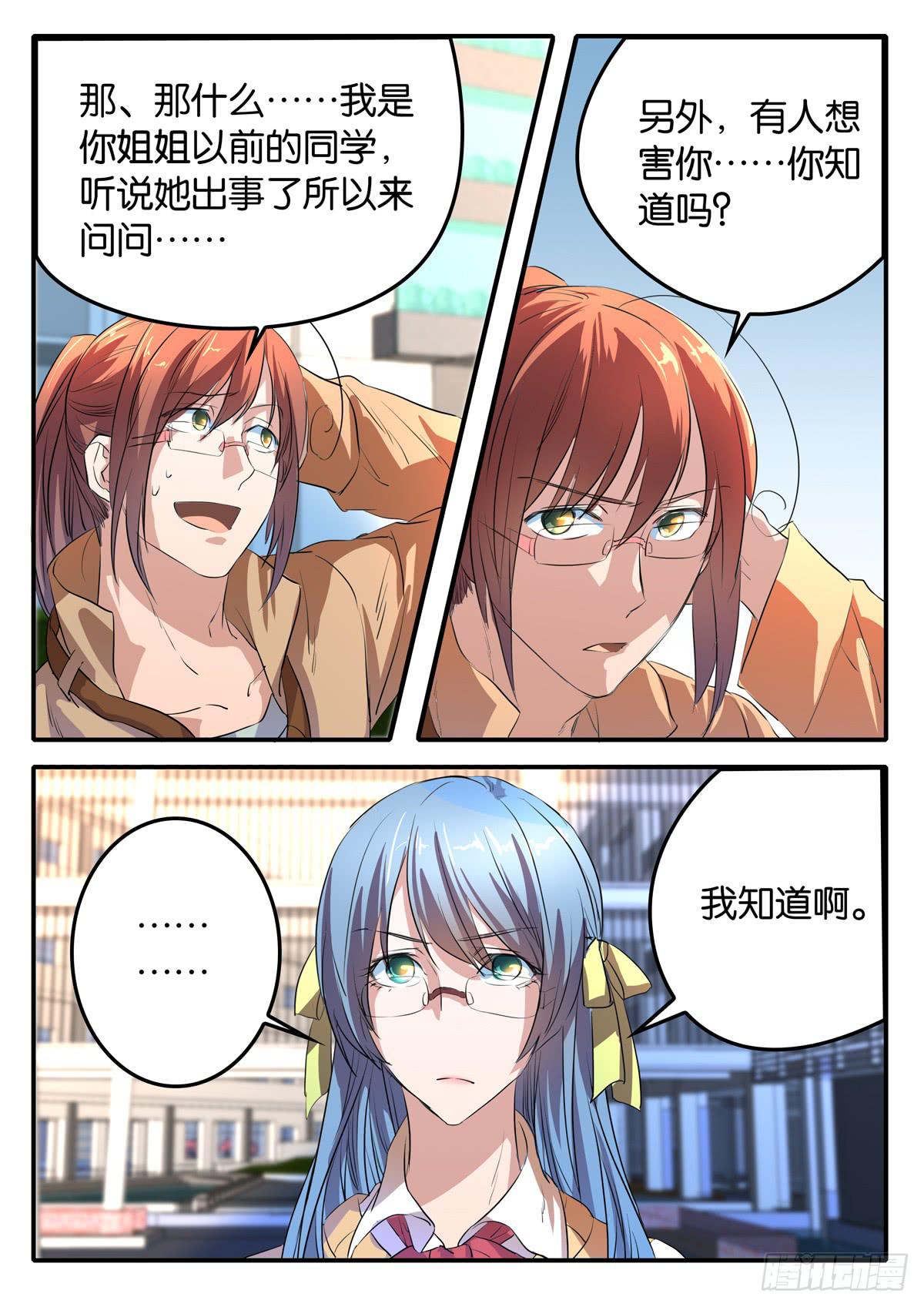 《鸿门宴之汉公酒》025 激化的矛盾 第2页