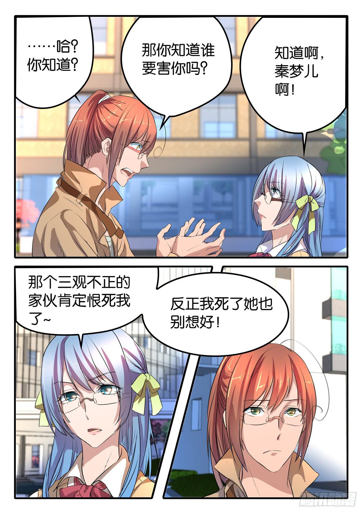 《鸿门宴之汉公酒》025 激化的矛盾 第3页