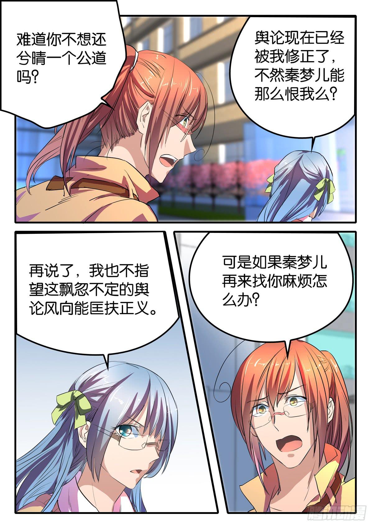《鸿门宴之汉公酒》025 激化的矛盾 第4页