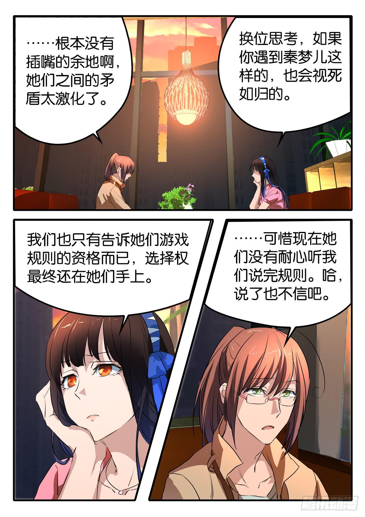 《鸿门宴之汉公酒》025 激化的矛盾 第6页