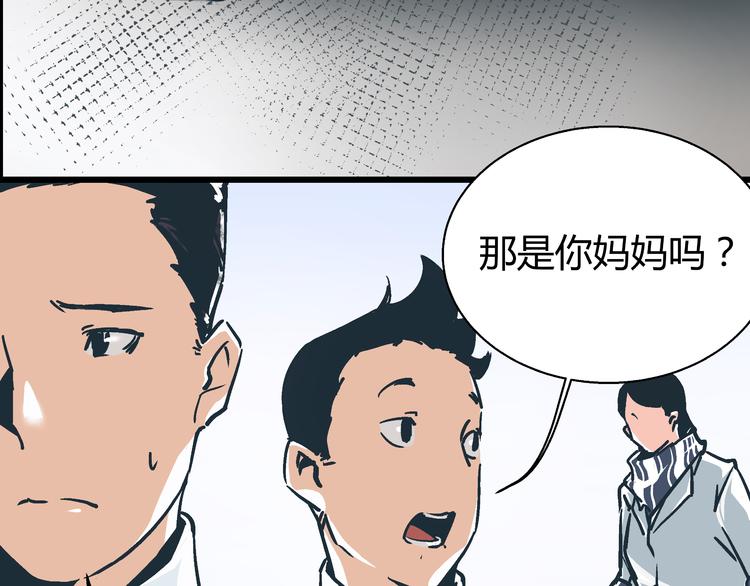 《被替换的人生》第1话 亲手摆正人生 第18页
