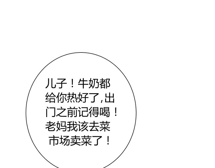 《被替换的人生》第1话 亲手摆正人生 第1页