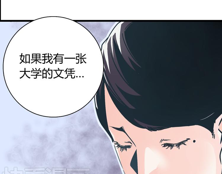 《被替换的人生》第1话 亲手摆正人生 第20页