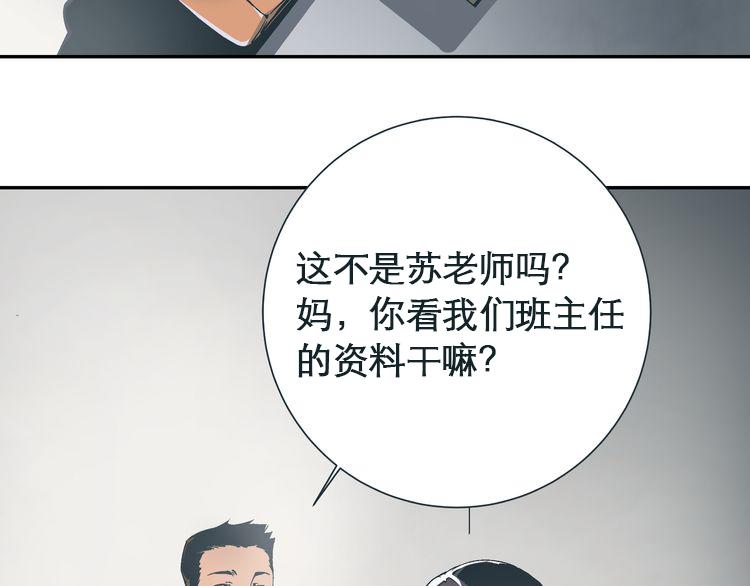 《被替换的人生》第1话 亲手摆正人生 第30页