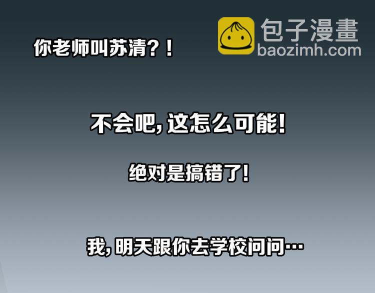 《被替换的人生》第1话 亲手摆正人生 第34页
