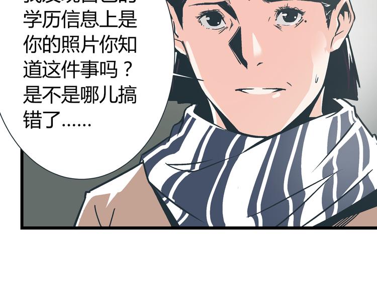 《被替换的人生》第1话 亲手摆正人生 第41页