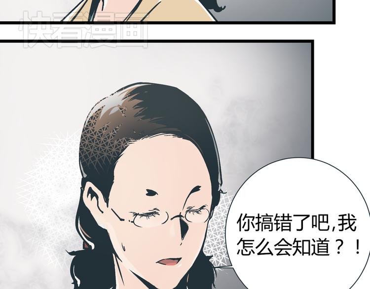 《被替换的人生》第1话 亲手摆正人生 第43页