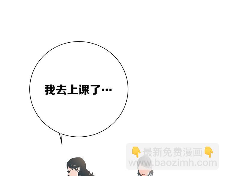 《被替换的人生》第1话 亲手摆正人生 第45页