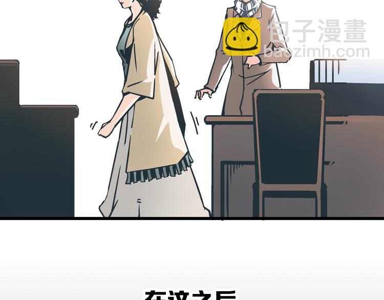 《被替换的人生》第1话 亲手摆正人生 第46页