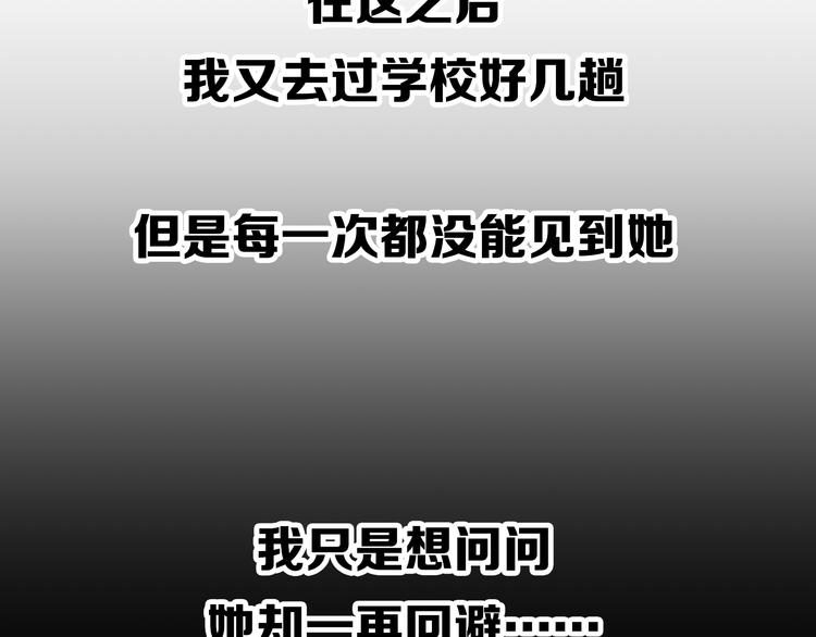 《被替换的人生》第1话 亲手摆正人生 第47页