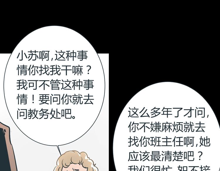 《被替换的人生》第1话 亲手摆正人生 第49页