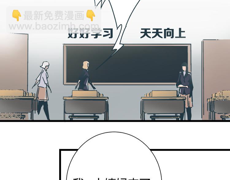 《被替换的人生》第3话 偷听 第14页