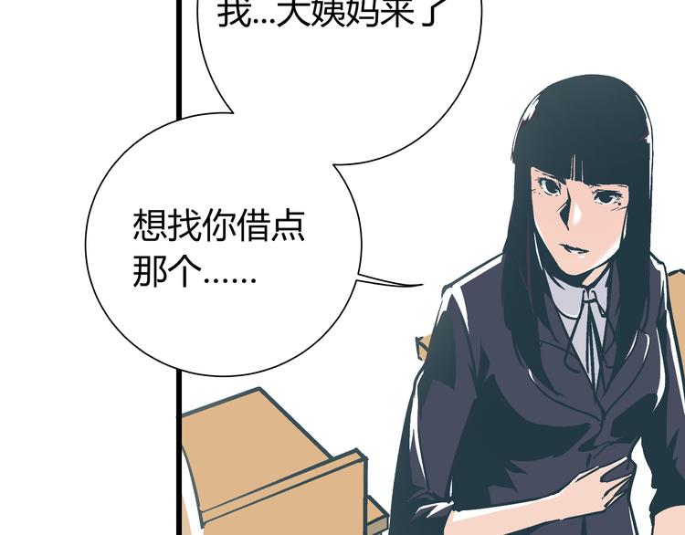 《被替换的人生》第3话 偷听 第15页