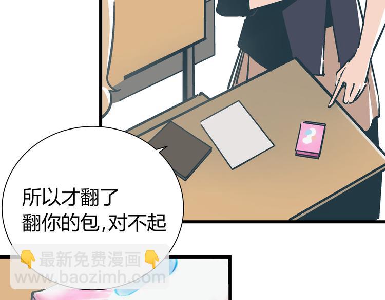 《被替换的人生》第3话 偷听 第16页