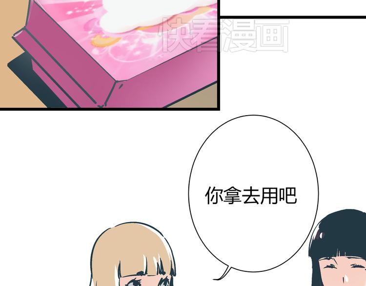 《被替换的人生》第3话 偷听 第17页