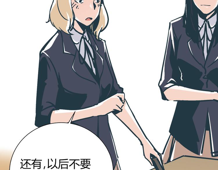 《被替换的人生》第3话 偷听 第18页