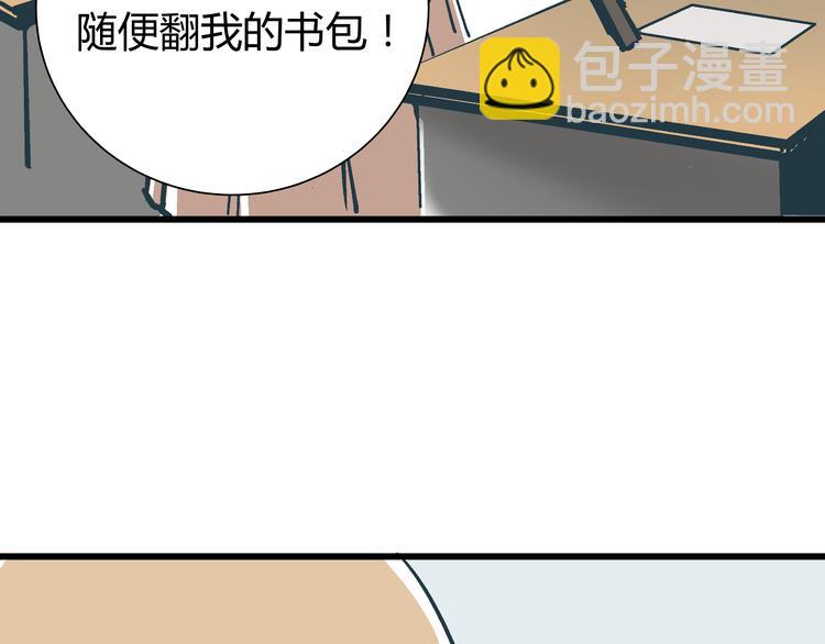 《被替换的人生》第3话 偷听 第19页