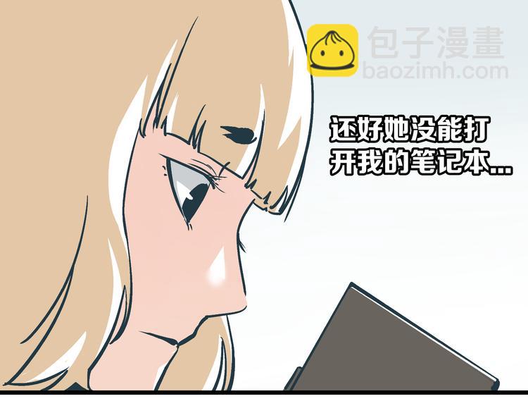 《被替换的人生》第3话 偷听 第20页