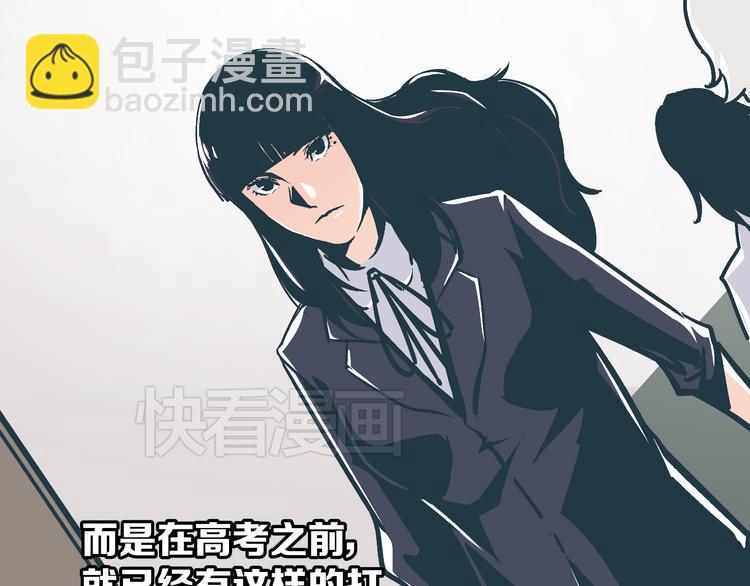 《被替换的人生》第3话 偷听 第22页