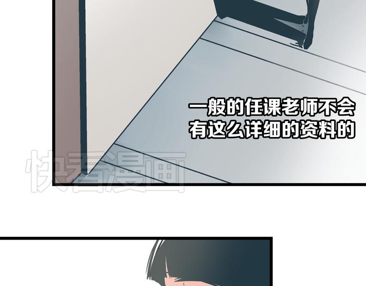《被替换的人生》第3话 偷听 第26页