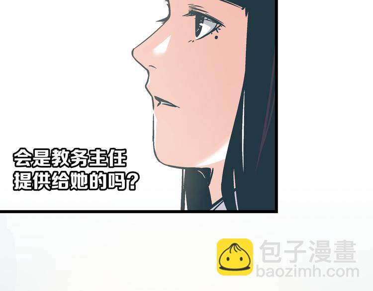 《被替换的人生》第3话 偷听 第27页