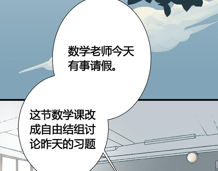 《被替换的人生》第3话 偷听 第29页