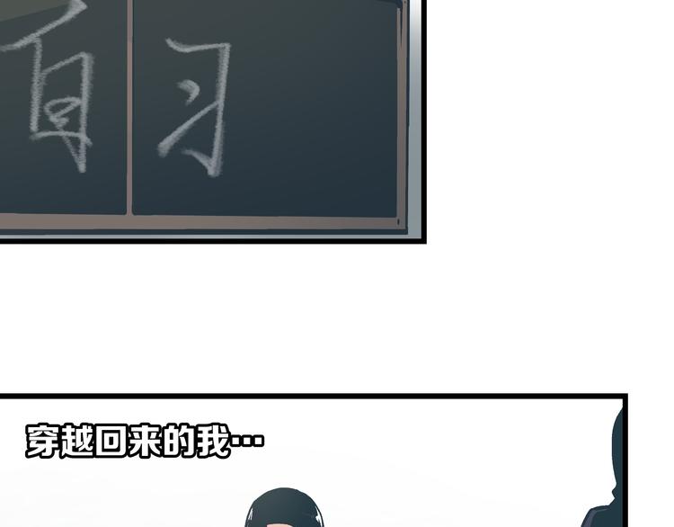 《被替换的人生》第3话 偷听 第31页
