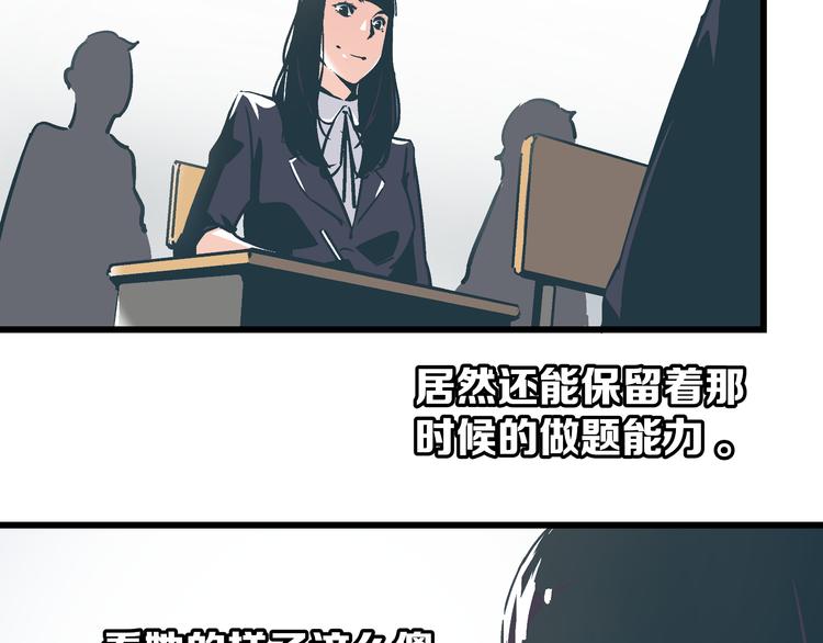 《被替换的人生》第3话 偷听 第32页